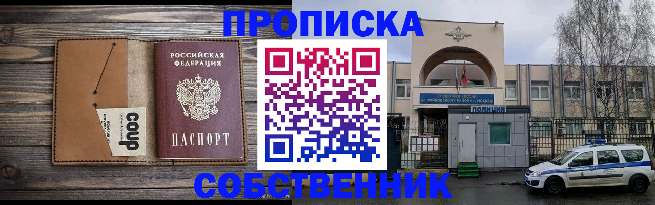 прописка от собственника в Карасуке