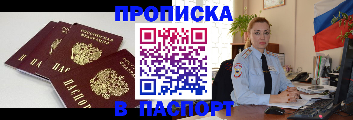 прописка поиск в Карасуке