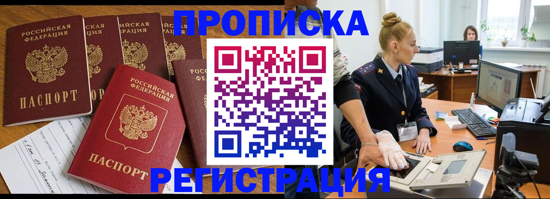 прописка в Карасуке
