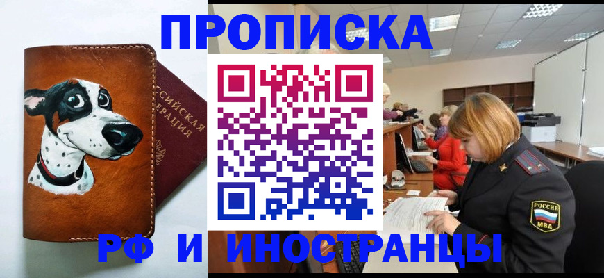 прописка для работы в Карасуке